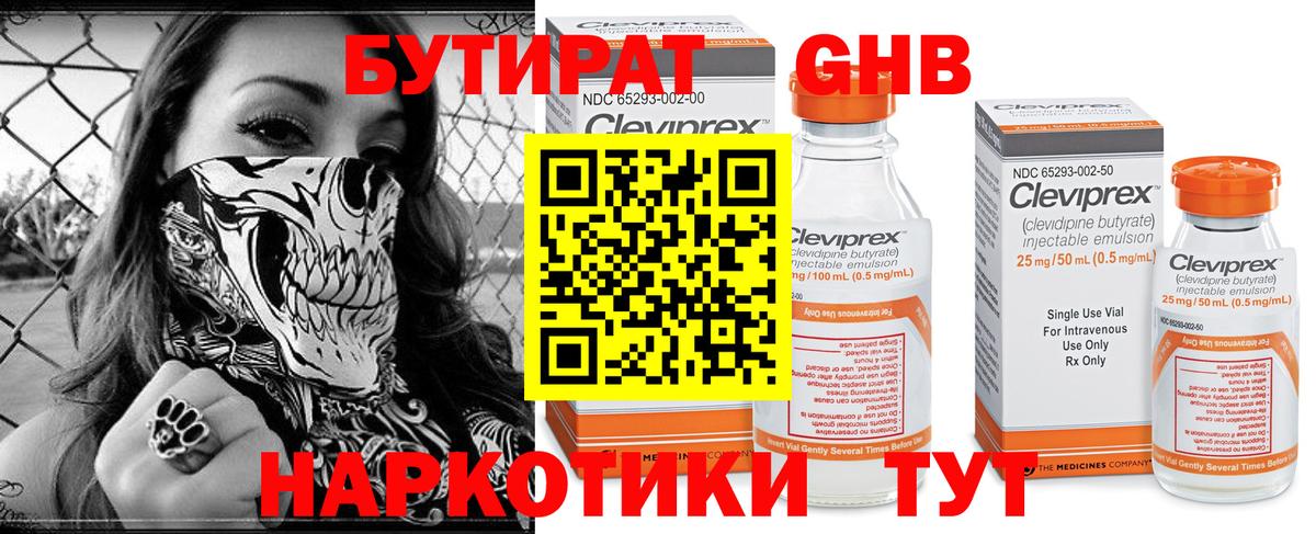БУТИРАТ оксибутират  Вход с VPN  Лесозаводск 