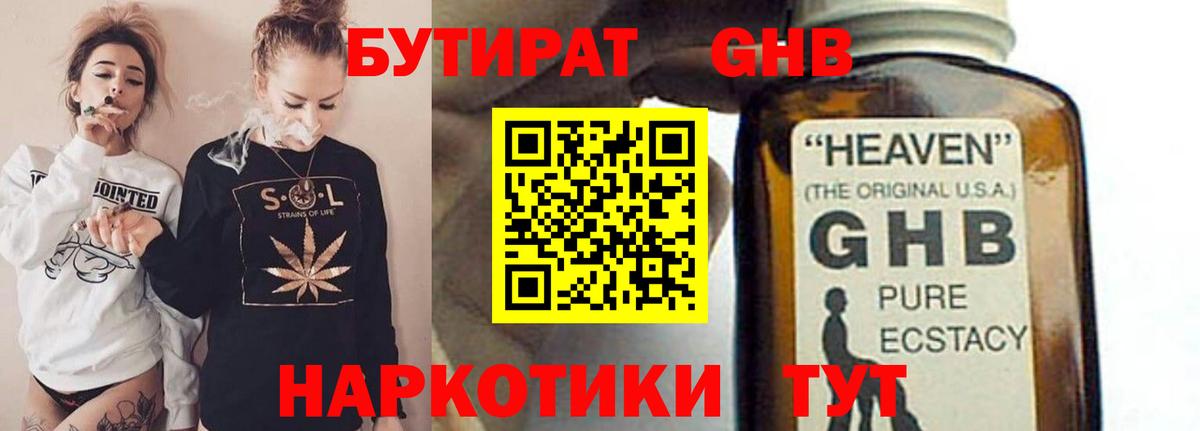 БУТИРАТ Butirat Лесозаводск