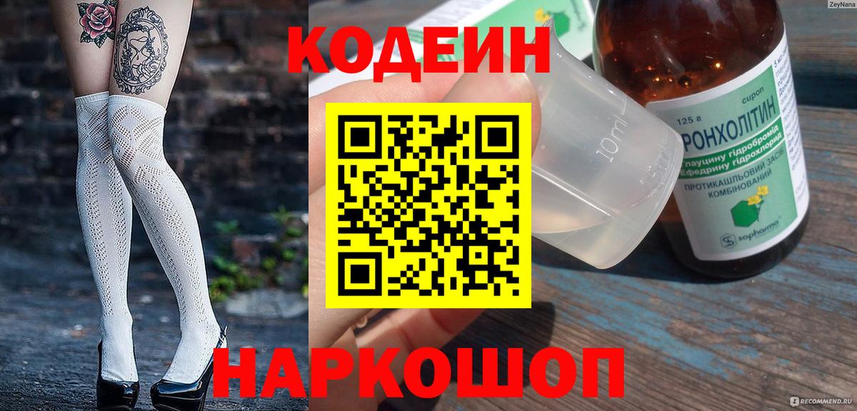 Кодеиновый сироп Lean напиток Lean (лин)  Вход с VPN  Лесозаводск  Кодеиновый сироп Lean напиток Lean (лин) 