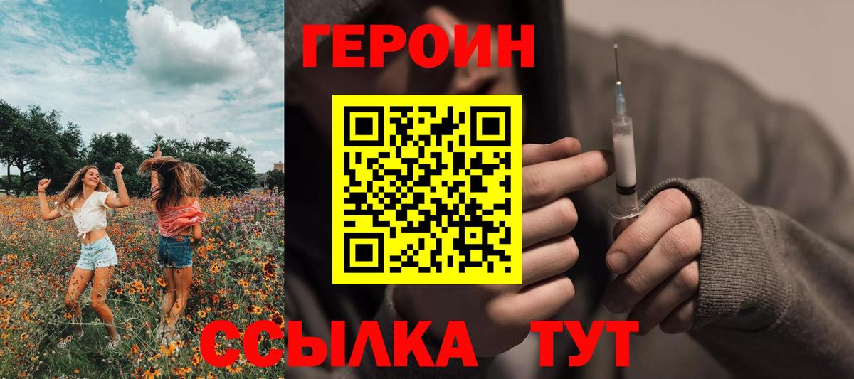 ГЕРОИН  Вход с VPN  Лесозаводск  Героин гречка 
