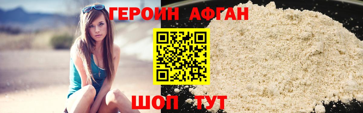 Героин афганец Лесозаводск