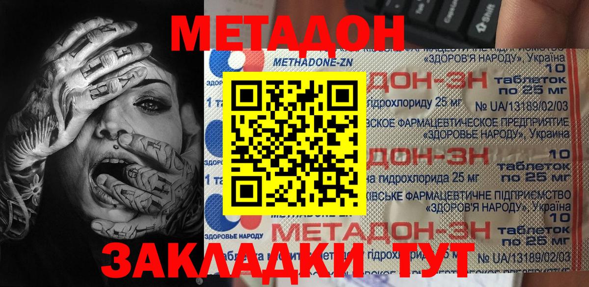 Метадон VHQ Лесозаводск