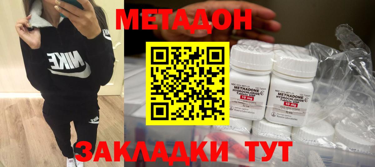 МЕТАДОН methadone  Вход с VPN  Лесозаводск 