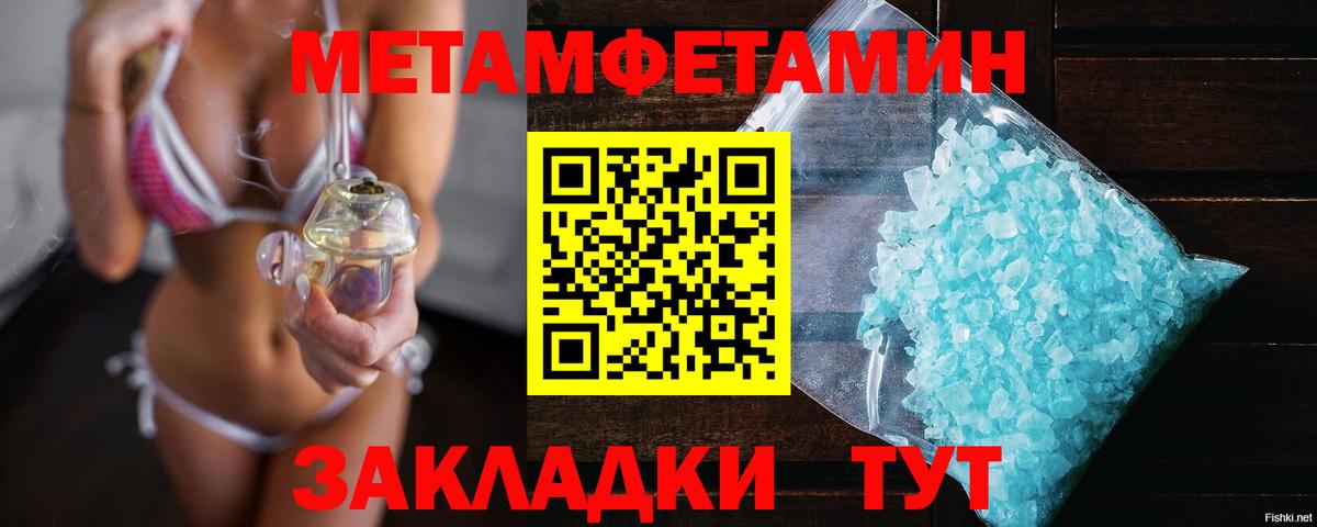 МЕТАМФЕТАМИН  Вход с VPN  Лесозаводск  МЕТАМФЕТАМИН Methamphetamine 