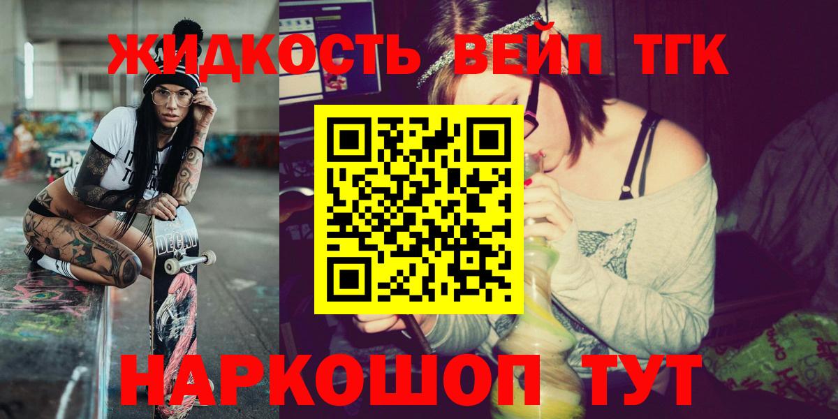 ТГК жижа Лесозаводск